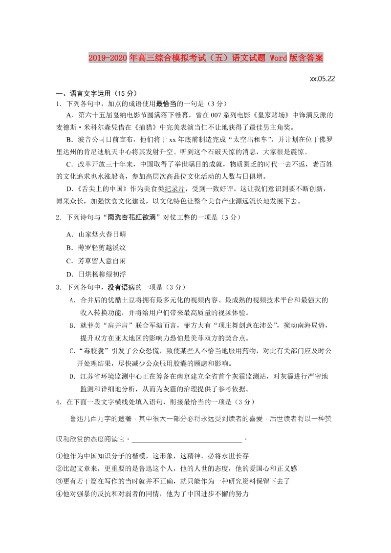 2019-2020年高三综合模拟考试（五）语文试题 Word版含答案.doc_第1页