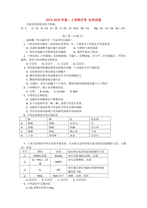 2019-2020年高一上學期月考 化學試卷.doc