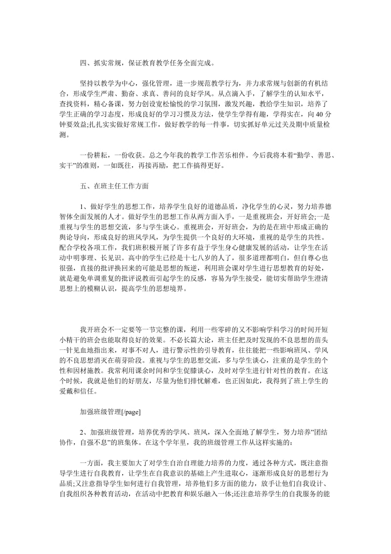 高中教师个人工作总结范文_0.doc_第2页