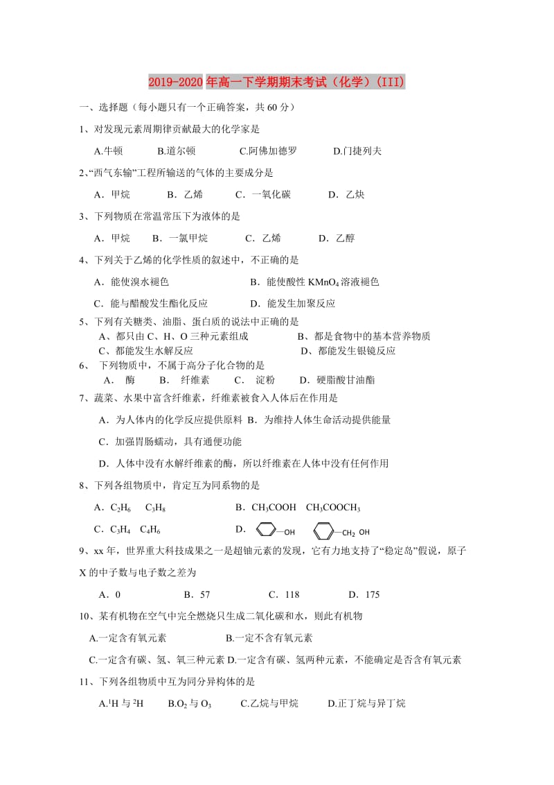 2019-2020年高一下学期期末考试（化学）(III).doc_第1页