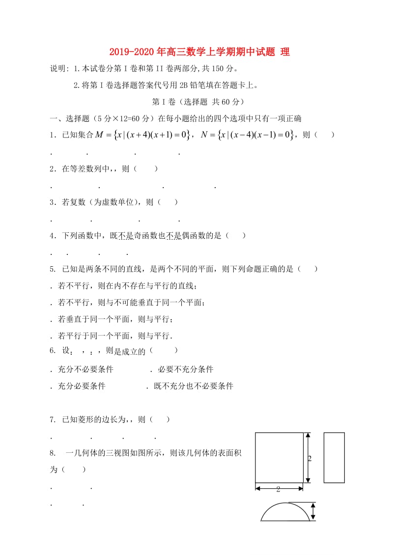 2019-2020年高三数学上学期期中试题 理.doc_第1页