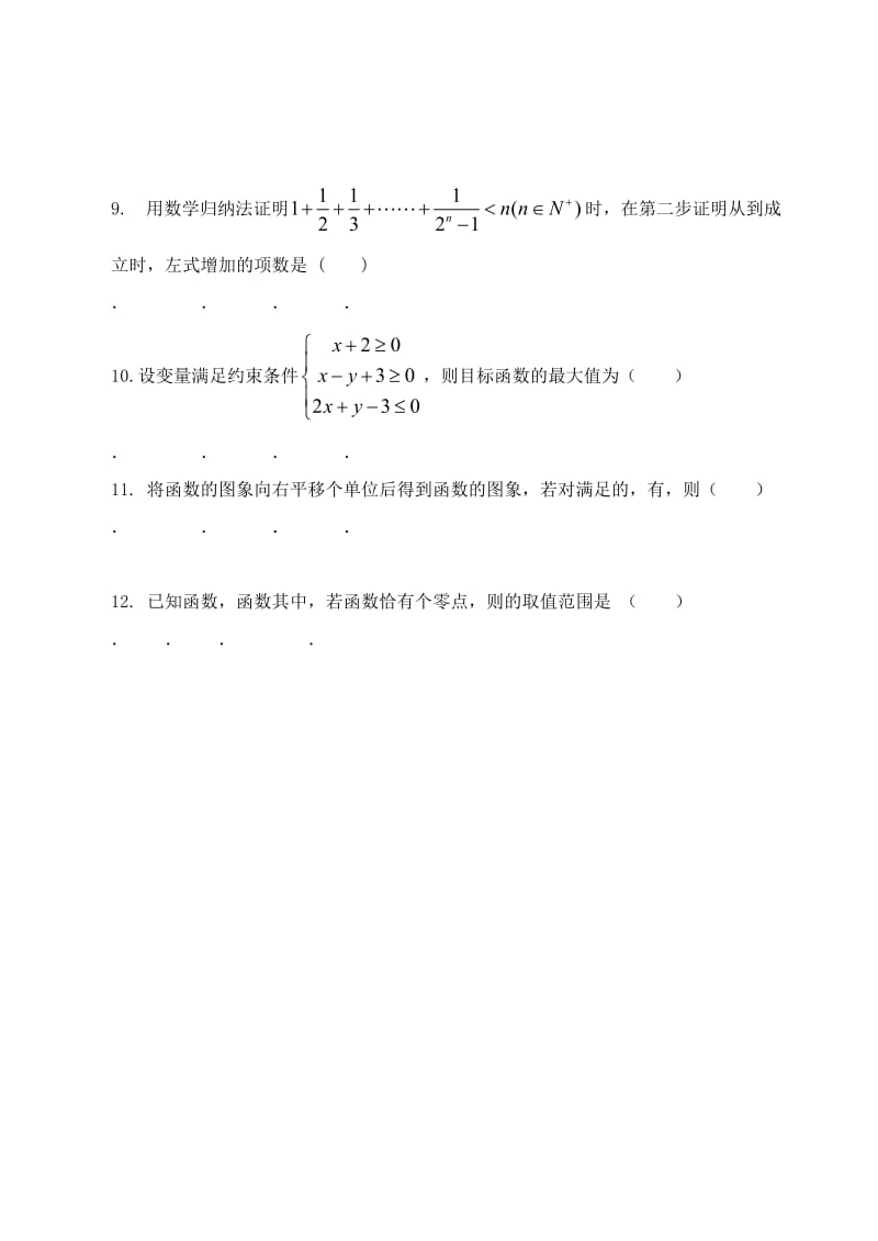 2019-2020年高三数学上学期期中试题 理.doc_第2页