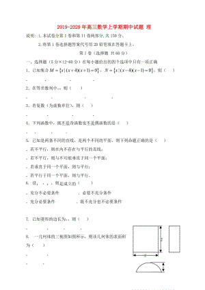 2019-2020年高三數(shù)學(xué)上學(xué)期期中試題 理.doc