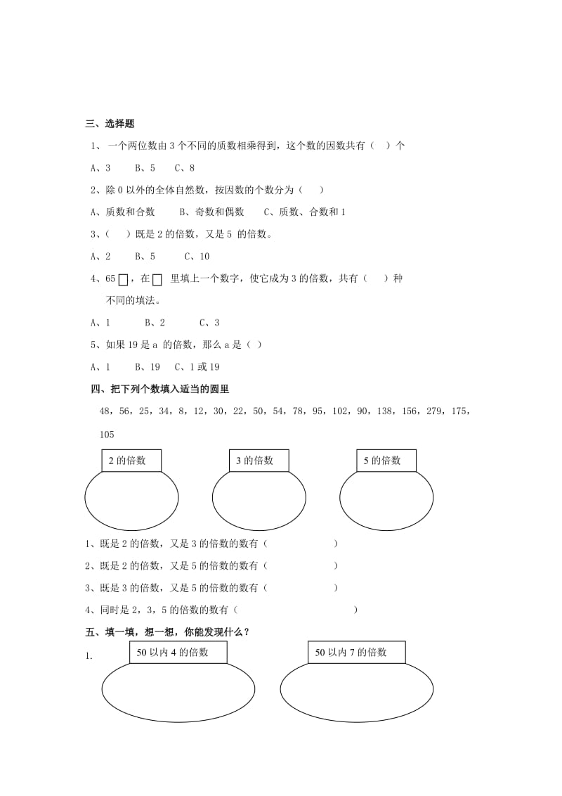 2019春五年级数学下册 第2单元《因数与倍数》测试卷2（新版）新人教版.doc_第2页