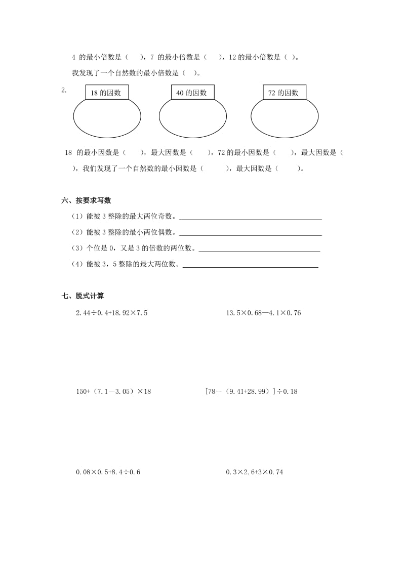 2019春五年级数学下册 第2单元《因数与倍数》测试卷2（新版）新人教版.doc_第3页