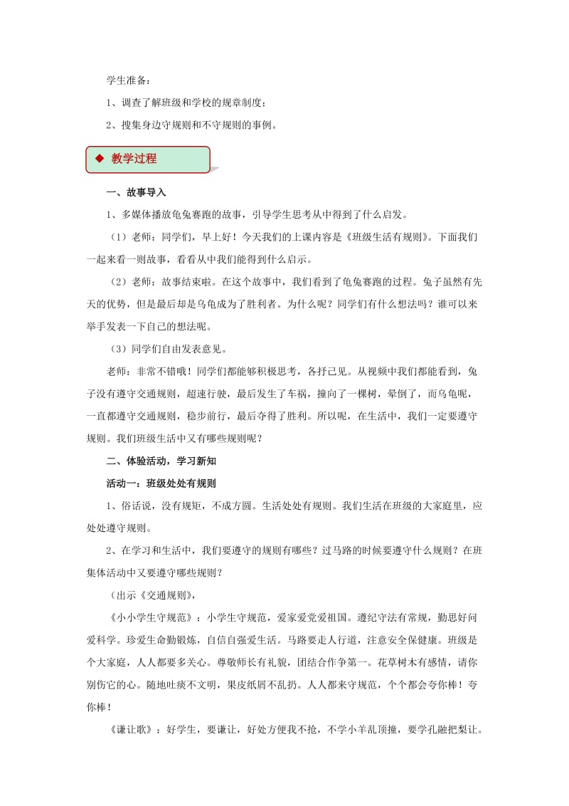 2019秋二年级道德与法治上册2.6班级生活有规则教案新人教版.doc_第2页