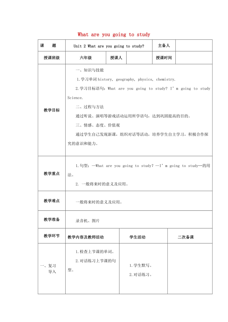 六年级英语下册 Module 10 Unit 2《What are you going to study》教案1 外研版.doc_第1页