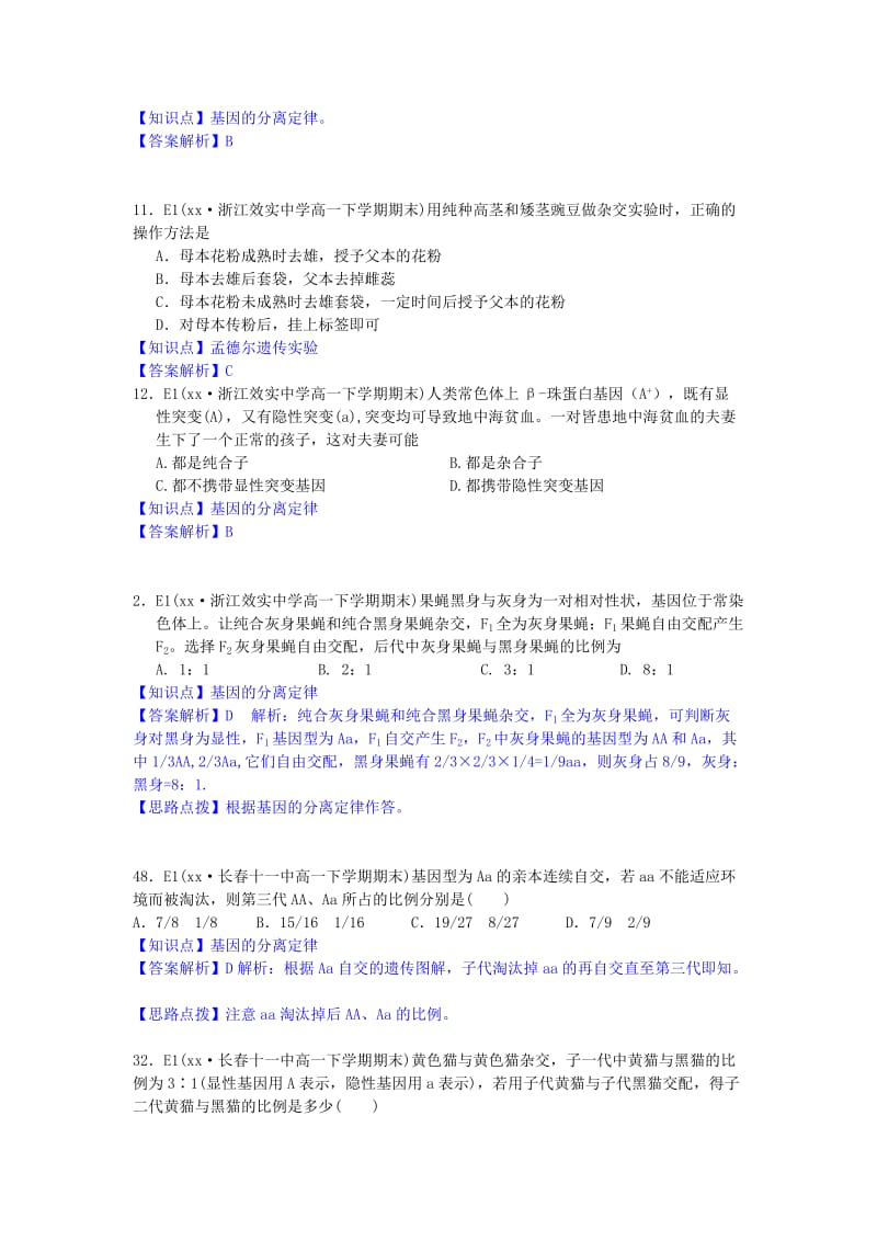 2019年高考生物试题分类汇编 E单元 遗传的基本规律及应用（含解析）.doc_第2页