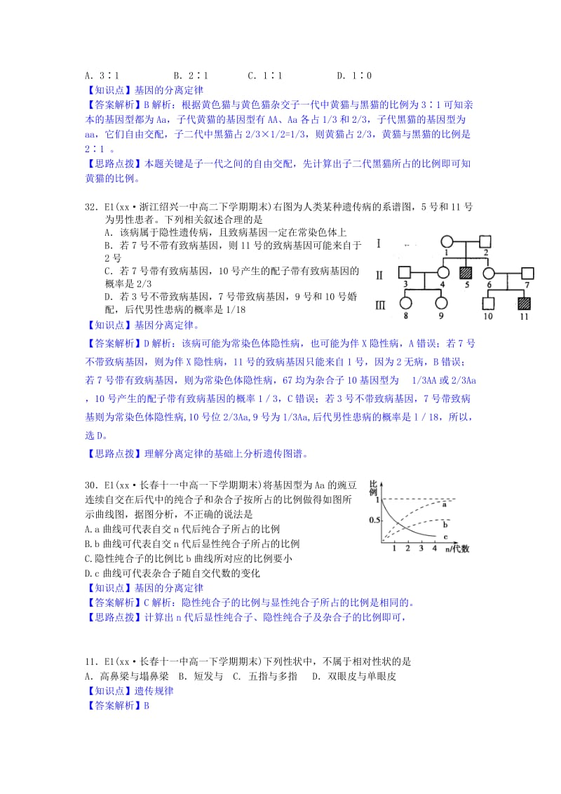 2019年高考生物试题分类汇编 E单元 遗传的基本规律及应用（含解析）.doc_第3页