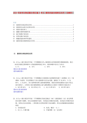 2019年高考生物試題分類匯編 E單元 遺傳的基本規(guī)律及應用（含解析）.doc