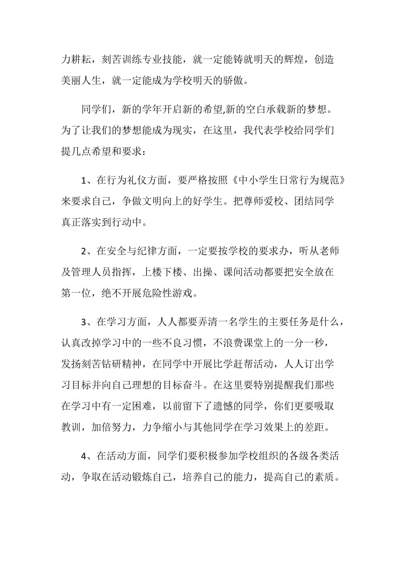 20XX开学典礼讲话稿.doc_第2页