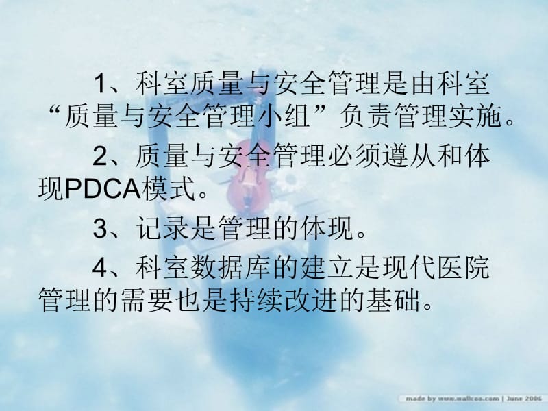 质量与安全管理培训PPT课件.pptx_第3页