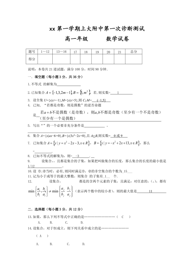 2019-2020年高一上学期第一次诊断测试数学试题 含答案.doc_第3页