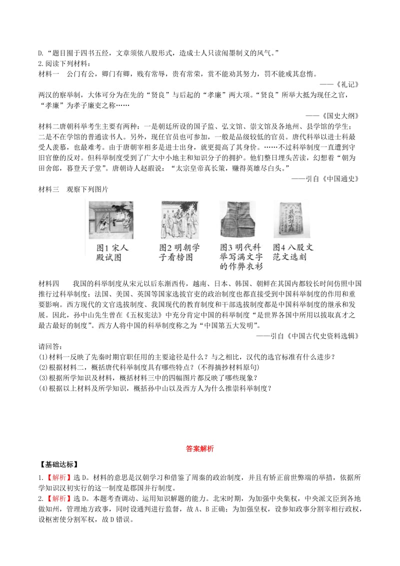 2019-2020年高中历史 1.3 从汉至元政治制度的演变分层达标训练 新人教版必修1.doc_第3页