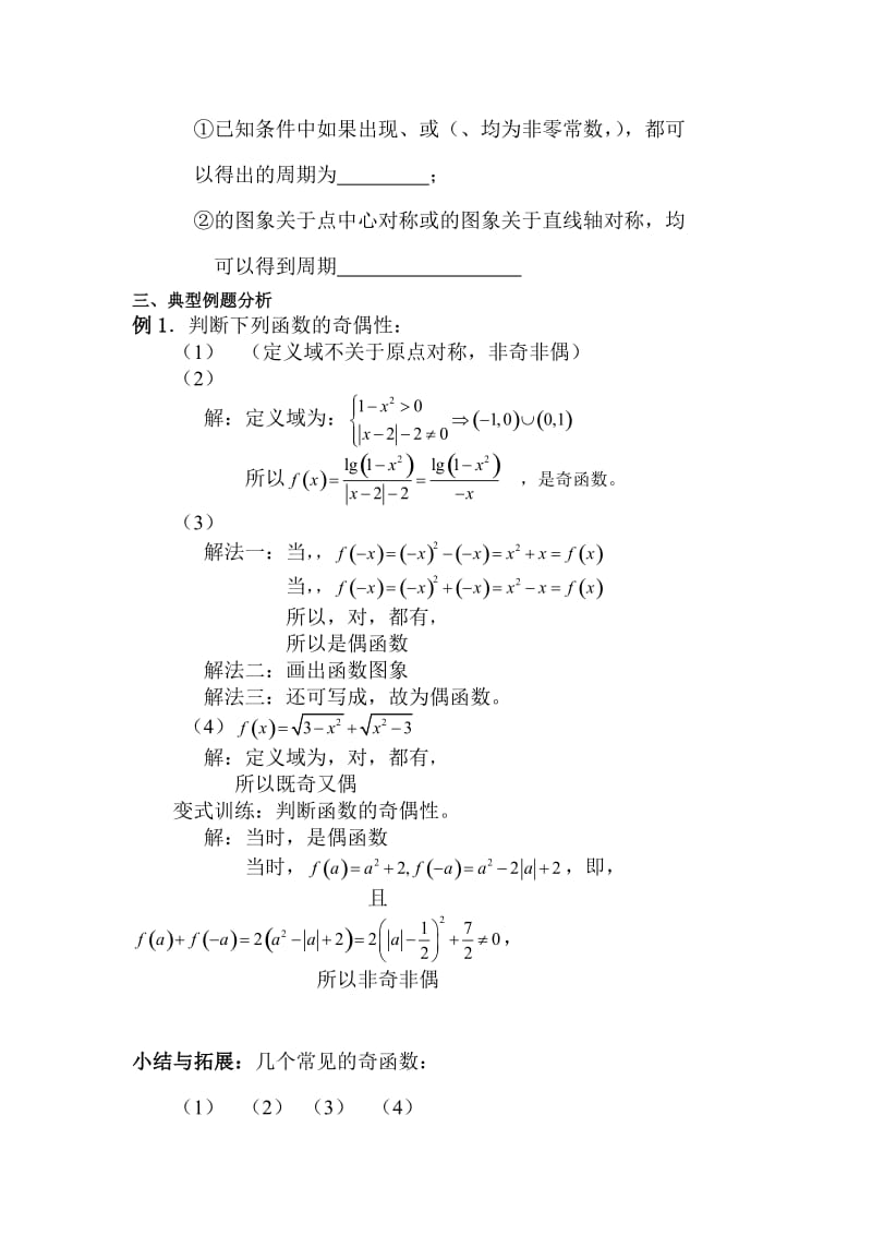 2019-2020年高考数学函数的奇偶性与周期性.doc_第2页