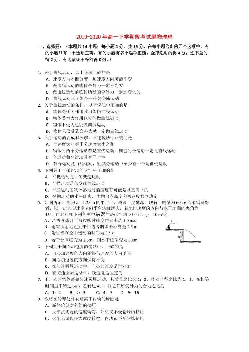 2019-2020年高一下学期段考试题物理理.doc_第1页