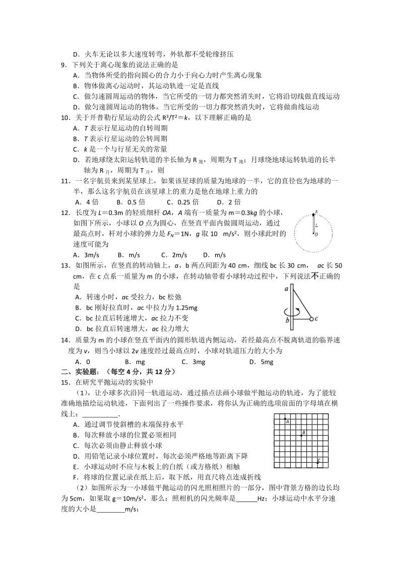 2019-2020年高一下学期段考试题物理理.doc_第2页