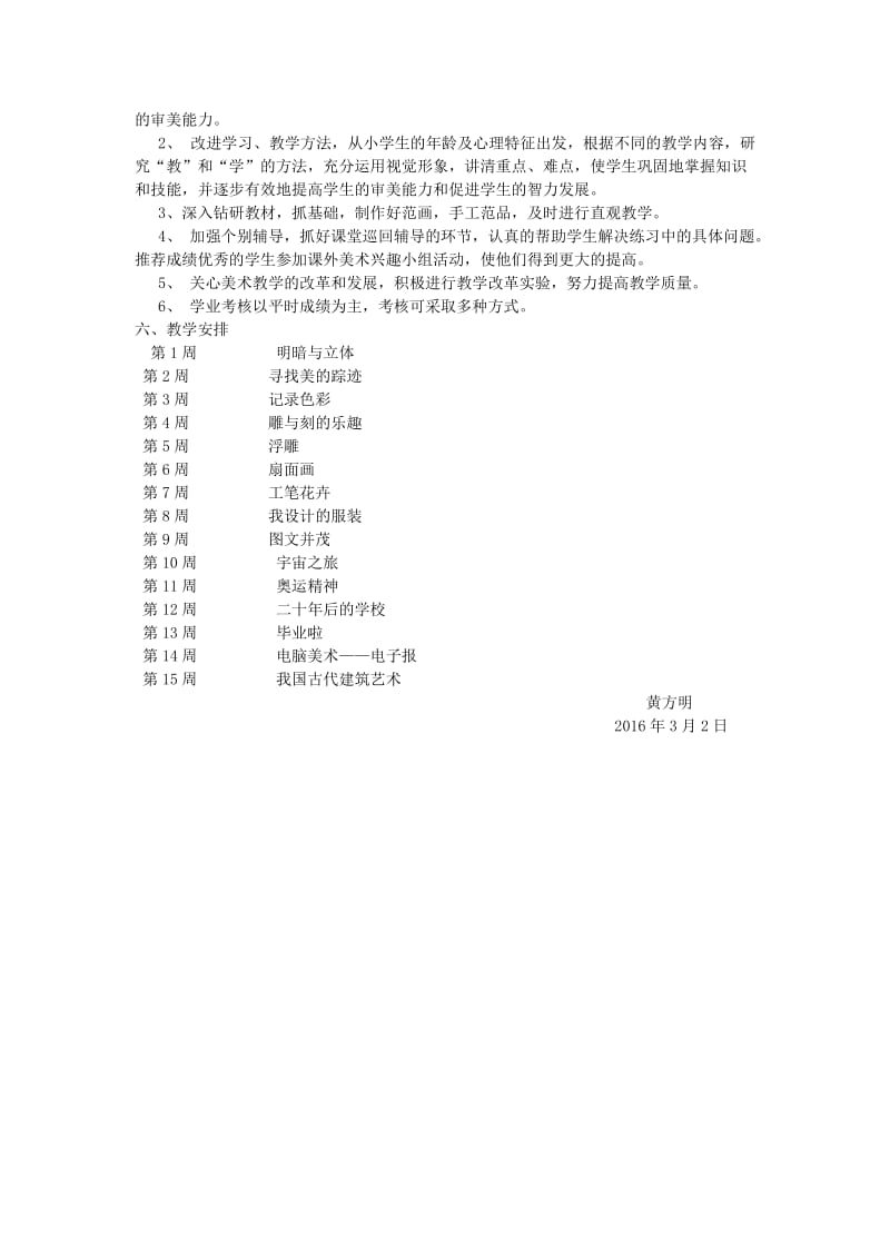 六年级美术下册 教学计划 新人教版.doc_第2页