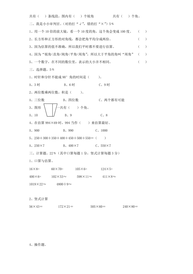 四年级数学上学期期中试卷2 新人教版.doc_第2页