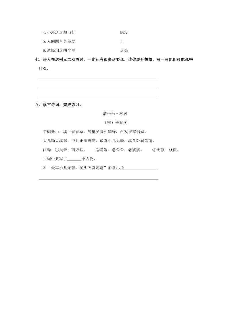 2019-2020四年级语文上册第6单元20.古诗两首课课练无答案新人教版.doc_第2页