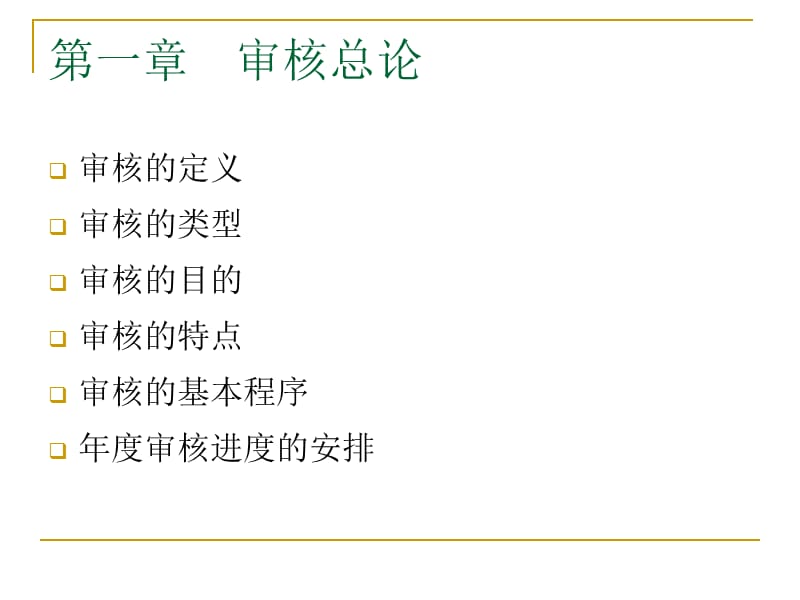 管理体系内审员培训共用.ppt_第3页