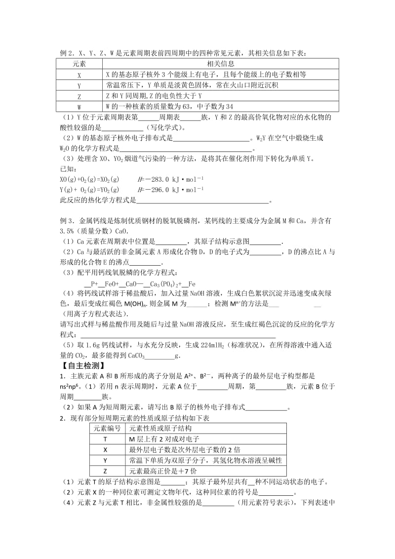 2019-2020年高中化学选修3预习案：1原子结构与性质复习课含教学反思设计教材分析.doc_第2页