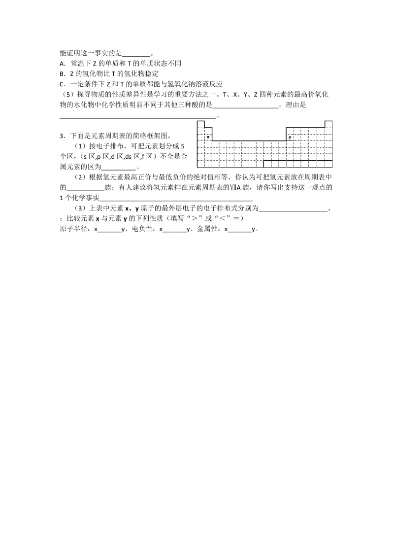 2019-2020年高中化学选修3预习案：1原子结构与性质复习课含教学反思设计教材分析.doc_第3页