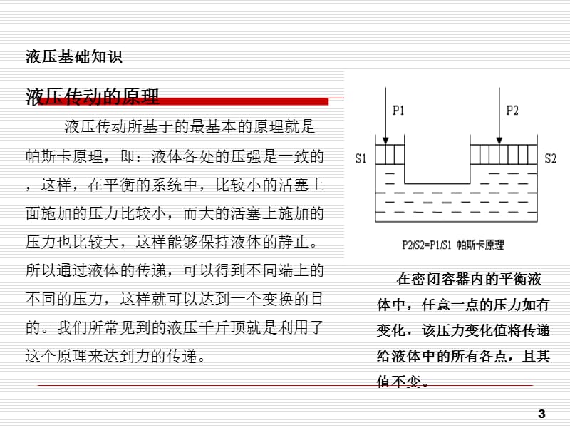 平地机液压传动培训.ppt_第3页