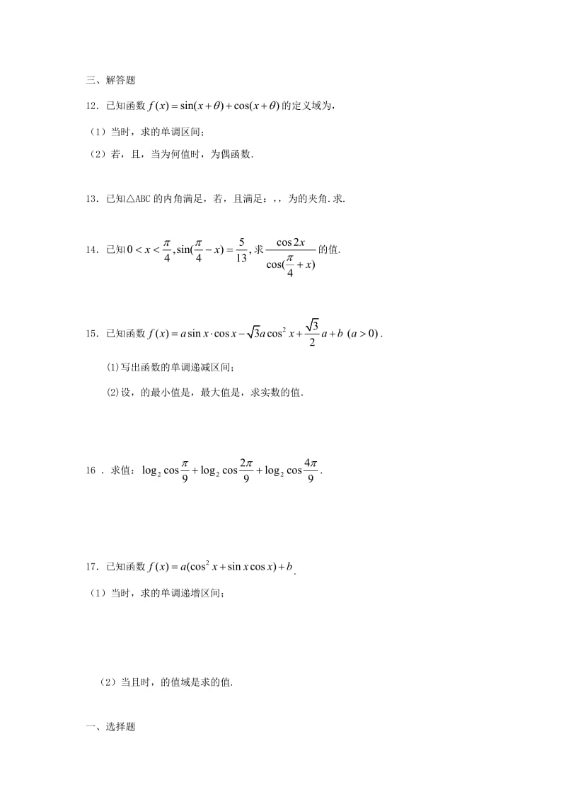 2019-2020年高中数学 3.2《简单的三角恒等变换》同步练习 新人教A版必修4.doc_第2页