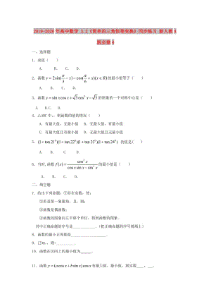 2019-2020年高中數(shù)學(xué) 3.2《簡(jiǎn)單的三角恒等變換》同步練習(xí) 新人教A版必修4.doc