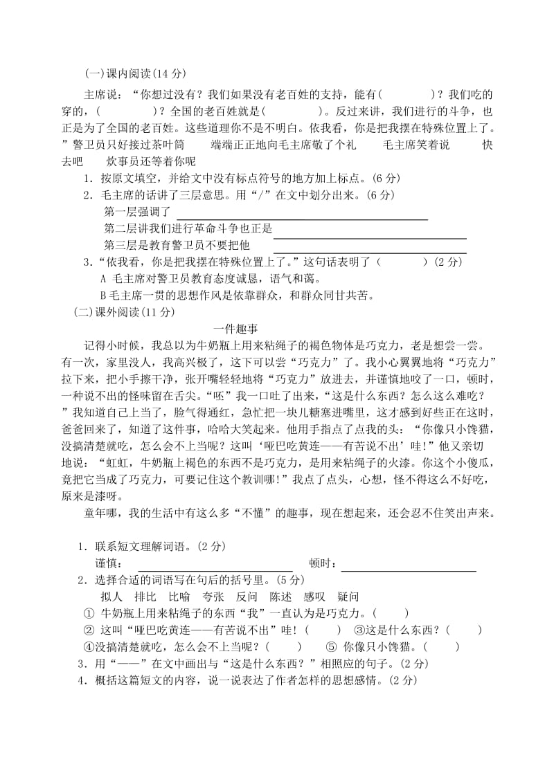 五年级语文上册 第八单元综合测试卷1 新人教版.doc_第2页