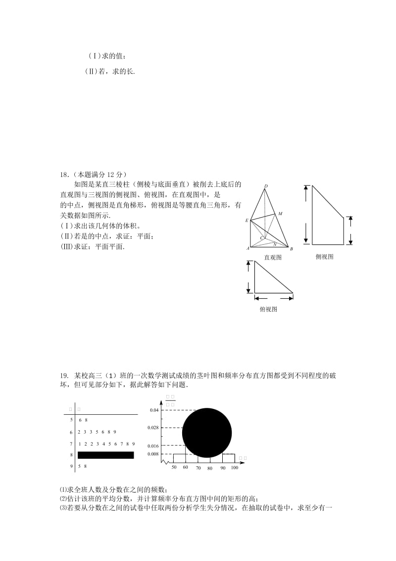 2019-2020年高三2月模拟考试 数学（文）试题.doc_第3页