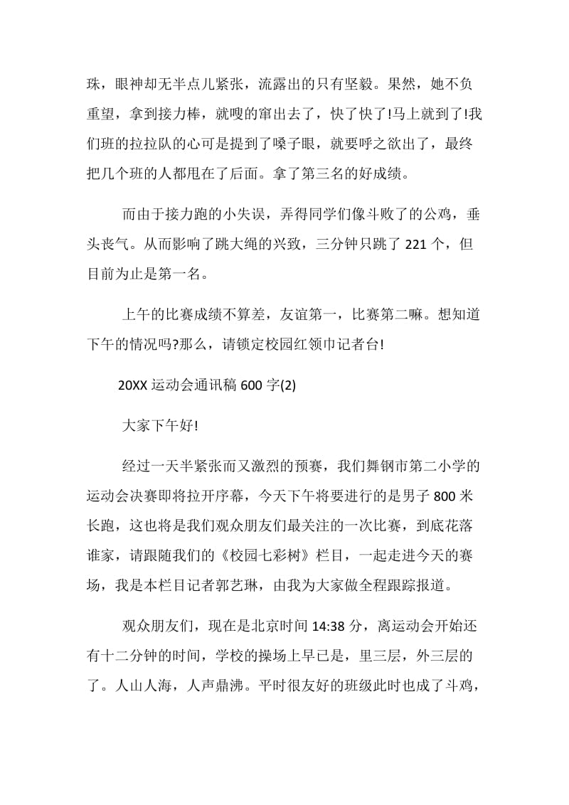 20XX运动会通讯稿600字.doc_第2页