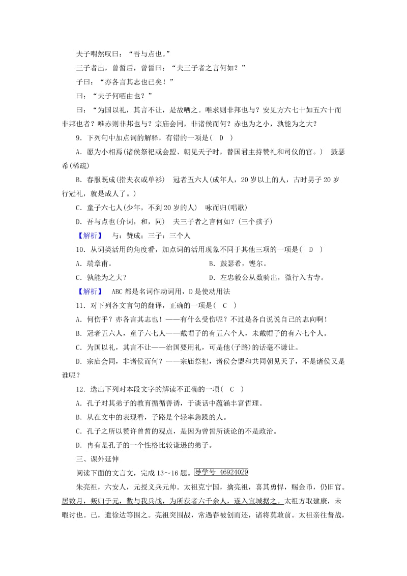 2019-2020年高中语文第1单元论语蚜第2课当仁不让于师练习新人教版选修先秦诸子蚜.doc_第3页