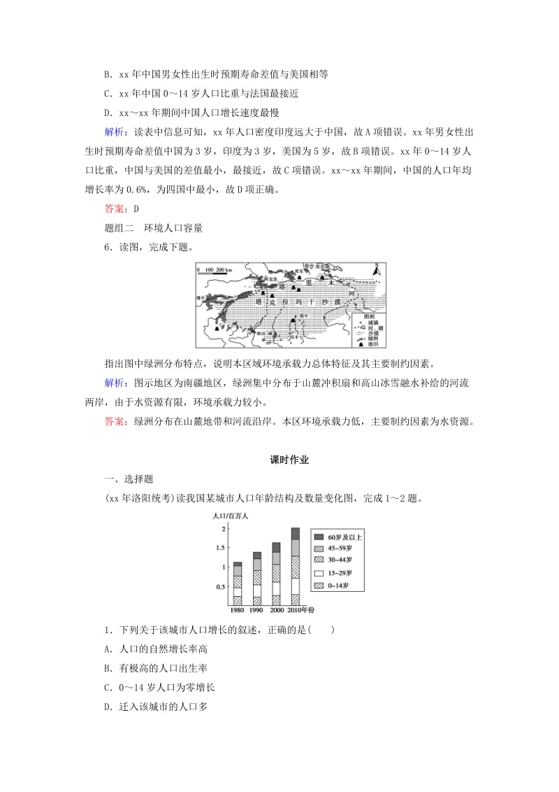 2019-2020年高考地理总复习 6.1人口的数量变化和人口的合理容量练习.doc_第3页