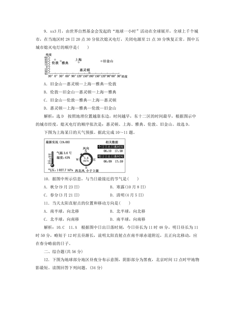 2019-2020年高中地理第一单元从宇宙看地球单元过关检测一从宇宙看地球鲁教版.doc_第3页