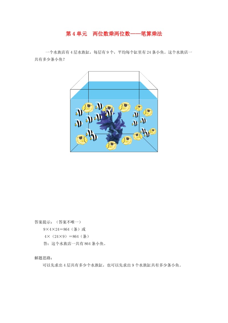 三年级数学下册 4 两位数乘两位数 笔算乘法补充习题1 新人教版.doc_第1页