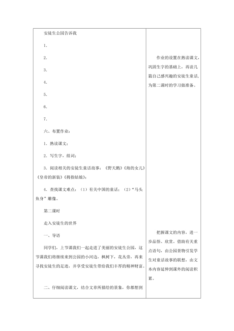 2019春三年级语文下册 第六单元 第30课《安徒生公园》教学设计2 冀教版.doc_第3页