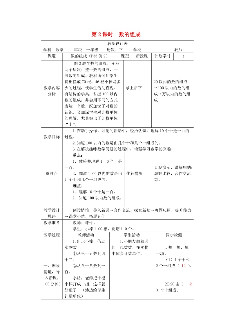 一年级数学下册 第4单元 100以内数的认识 第2课时 数的组成教案 新人教版.doc_第1页