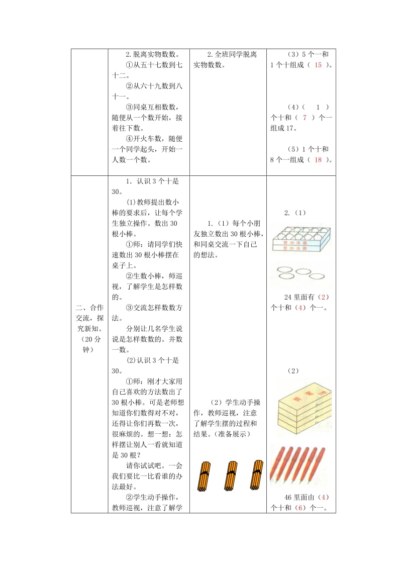 一年级数学下册 第4单元 100以内数的认识 第2课时 数的组成教案 新人教版.doc_第2页