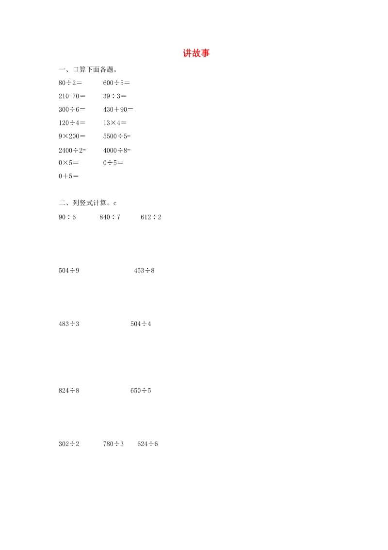 三年级数学下册一除法节约同步练习北师大版.doc_第1页