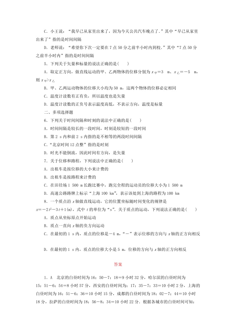 2019-2020年高中物理第一章运动的描述1.2时间和位移练习含解析新人教版.doc_第2页