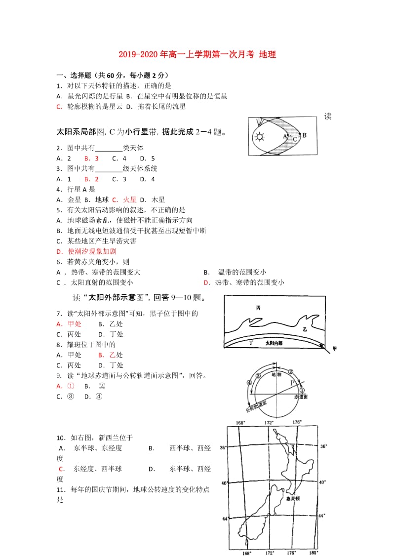 2019-2020年高一上学期第一次月考 地理.doc_第1页