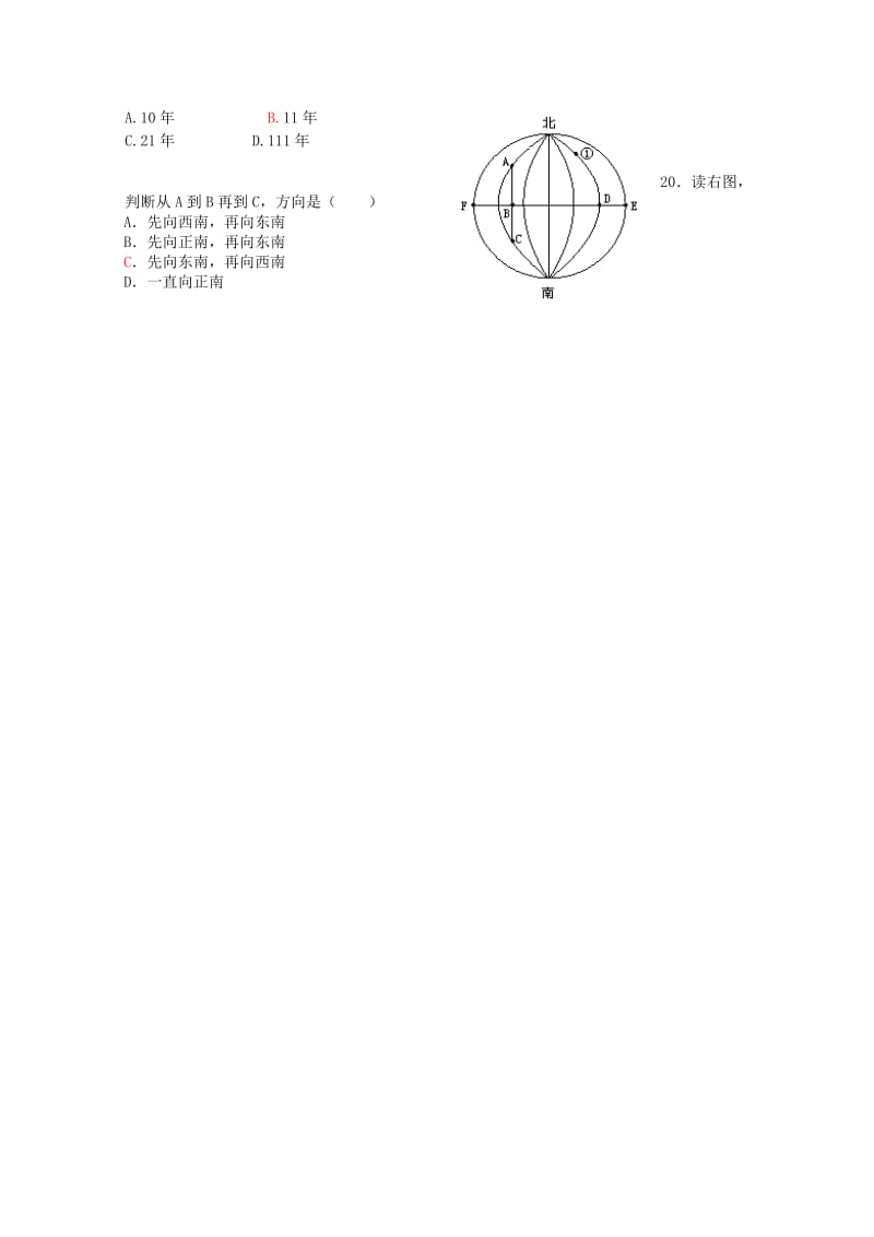 2019-2020年高一上学期第一次月考 地理.doc_第3页