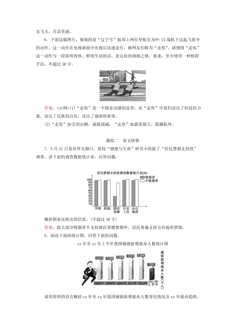 2019-2020年高考语文大一轮复习 第3部分 第6章练习2.doc_第3页