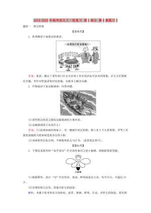 2019-2020年高考語文大一輪復(fù)習(xí) 第3部分 第6章練習(xí)2.doc