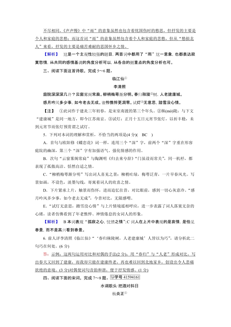 2019-2020年高中语文必修四练案：练案14-李清照词两首(I).doc_第2页