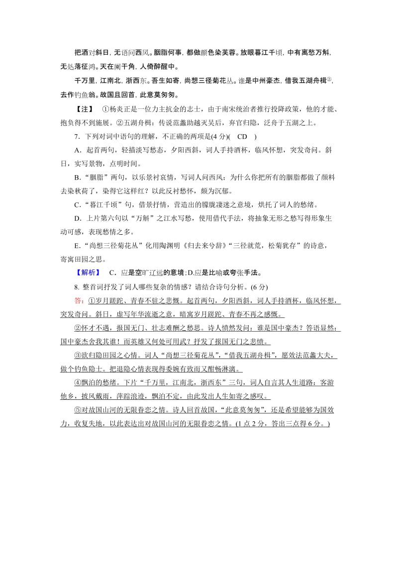 2019-2020年高中语文必修四练案：练案14-李清照词两首(I).doc_第3页