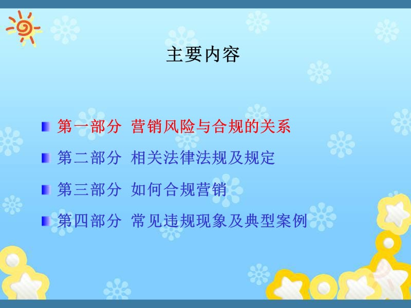 银行营销人员合规培训.ppt_第3页