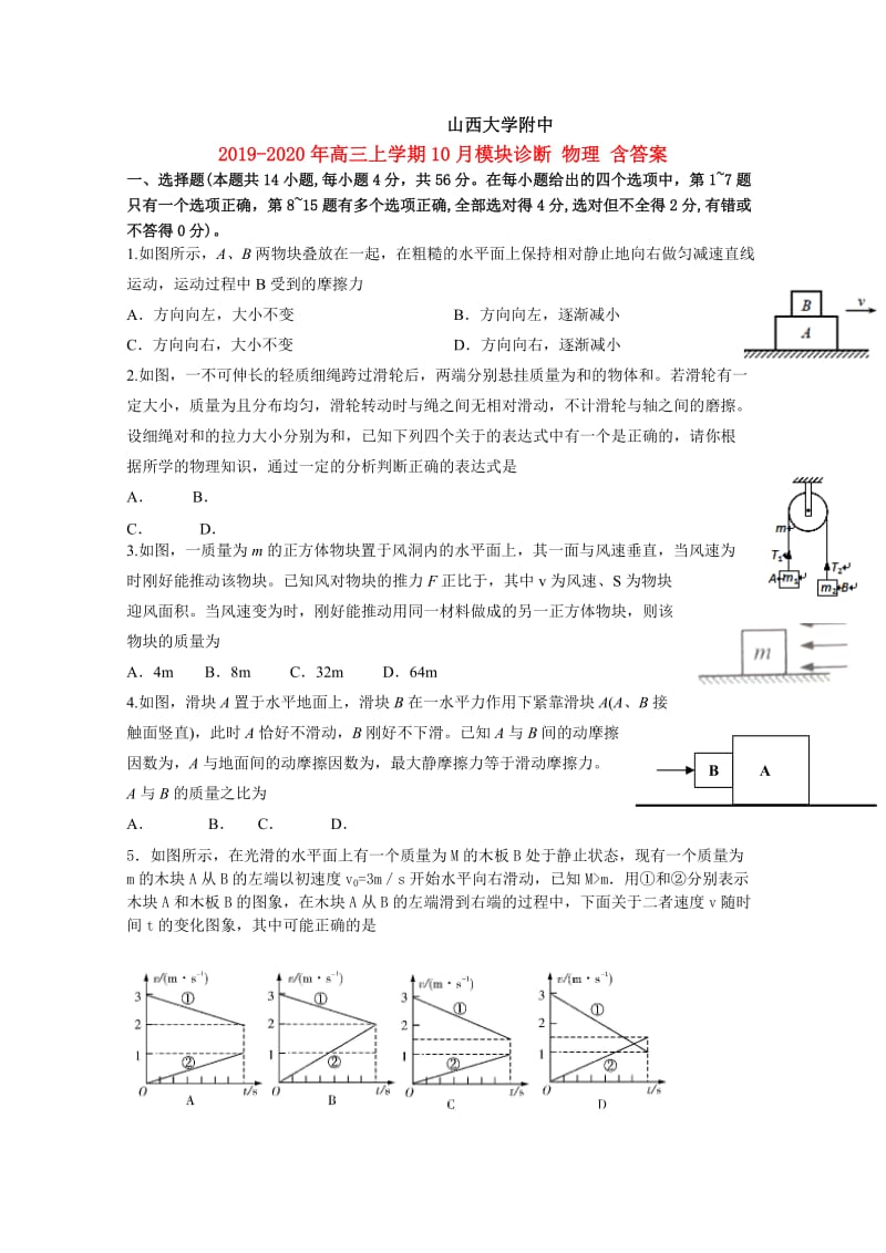 2019-2020年高三上学期10月模块诊断 物理 含答案.doc_第1页